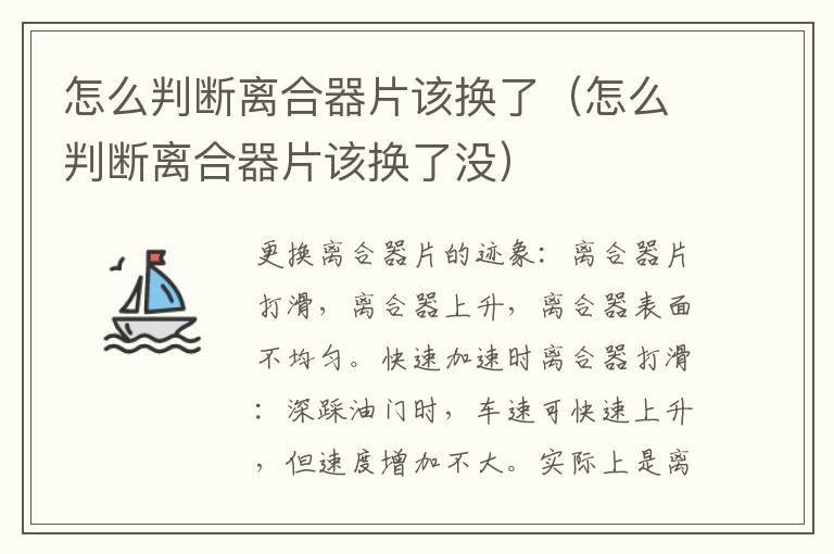 怎么判断离合器片该换了（怎么判断离合器片该换了没）