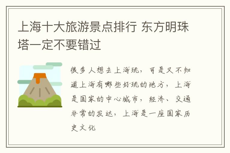 上海十大旅游景点排行 东方明珠塔一定不要错过