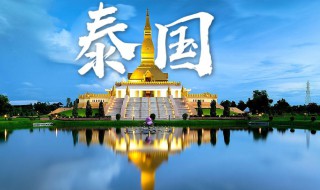 到泰国旅游需要准备什么，到泰国旅游需要准备什么资料