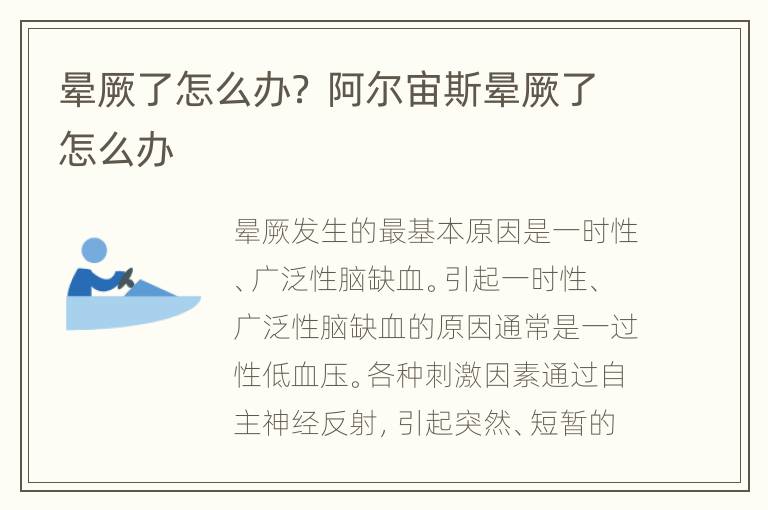 晕厥了怎么办？ 阿尔宙斯晕厥了怎么办