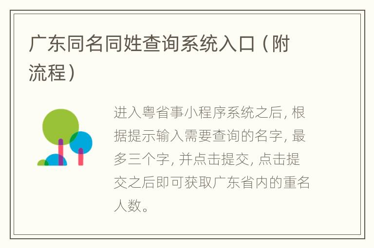 广东同名同姓查询系统入口（附流程）