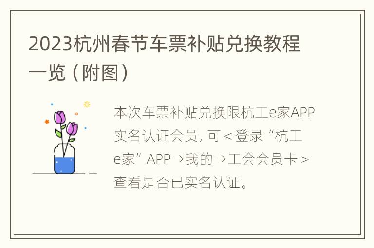 2023杭州春节车票补贴兑换教程一览（附图）