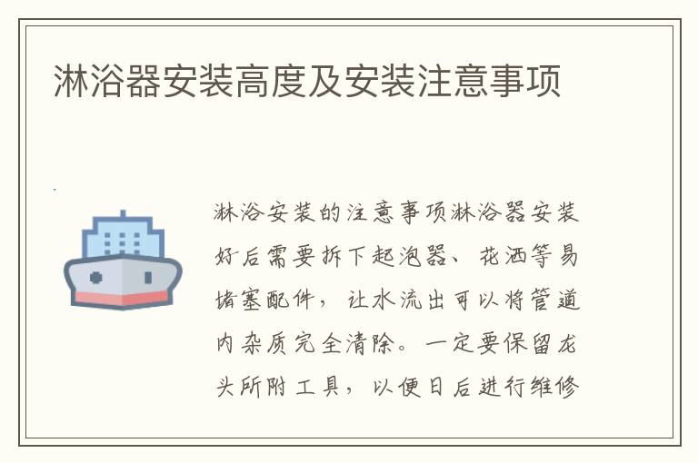 淋浴器安装高度及安装注意事项