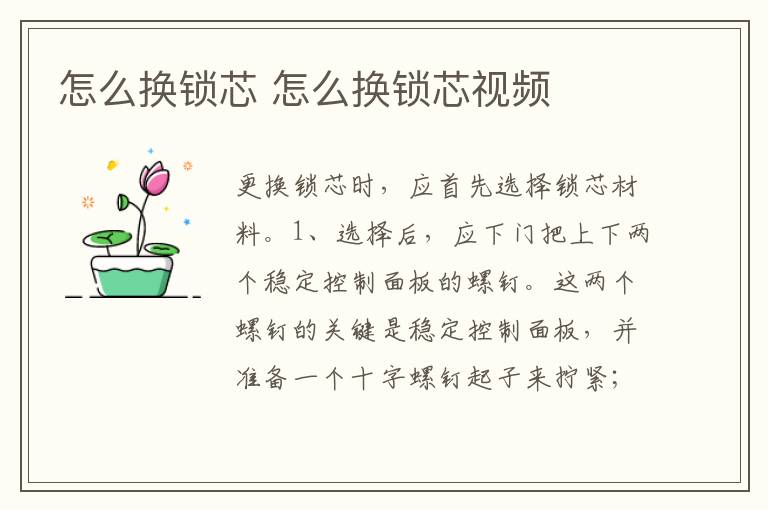 怎么换锁芯 怎么换锁芯视频