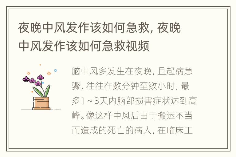 夜晚中风发作该如何急救，夜晚中风发作该如何急救视频