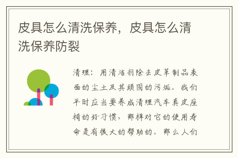 皮具怎么清洗保养，皮具怎么清洗保养防裂