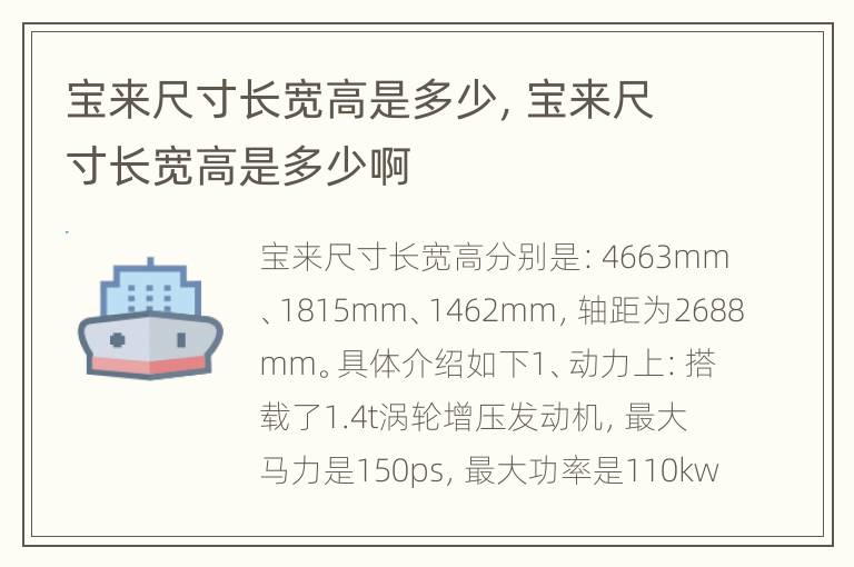 宝来尺寸长宽高是多少，宝来尺寸长宽高是多少啊
