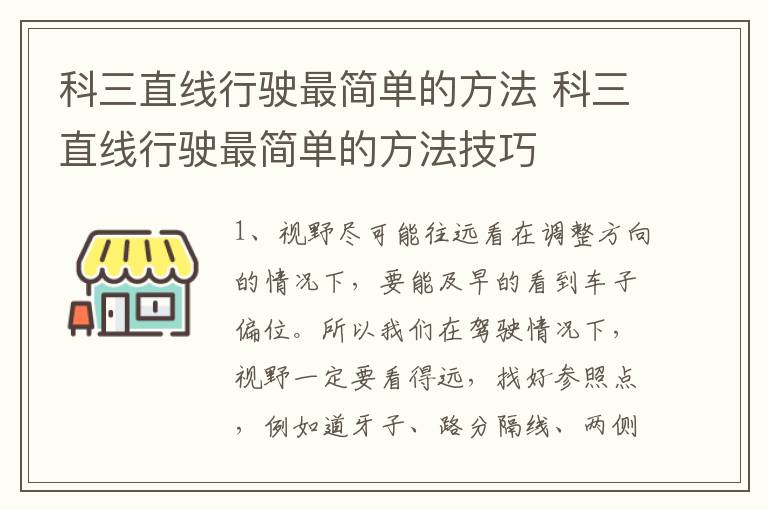 科三直线行驶最简单的方法 科三直线行驶最简单的方法技巧