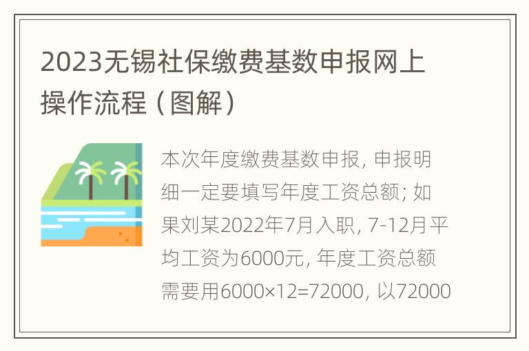 2023无锡社保缴费基数申报网上操作流程（图解）