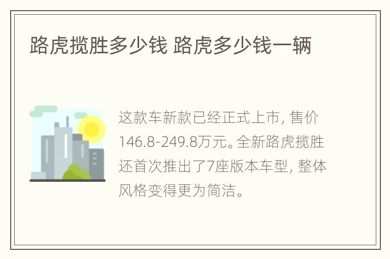 路虎揽胜多少钱 路虎多少钱一辆