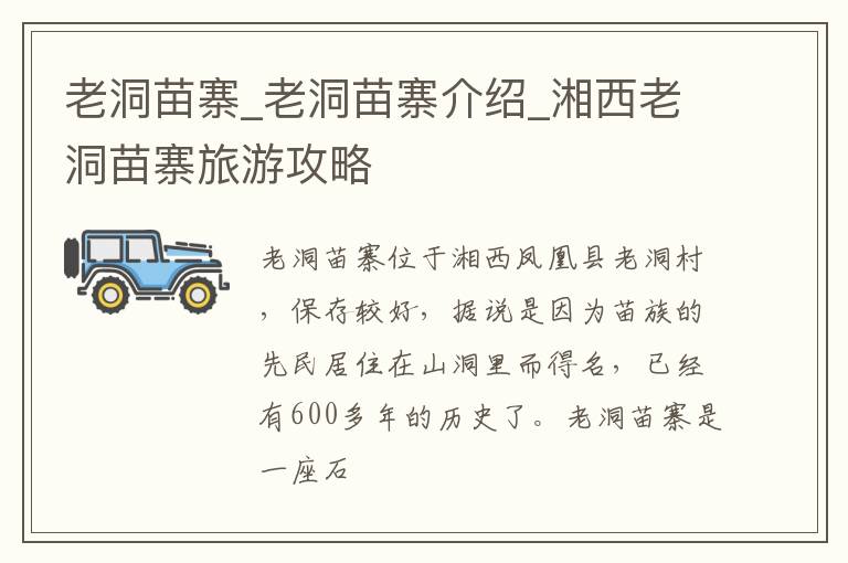 老洞苗寨_老洞苗寨介绍_湘西老洞苗寨旅游攻略