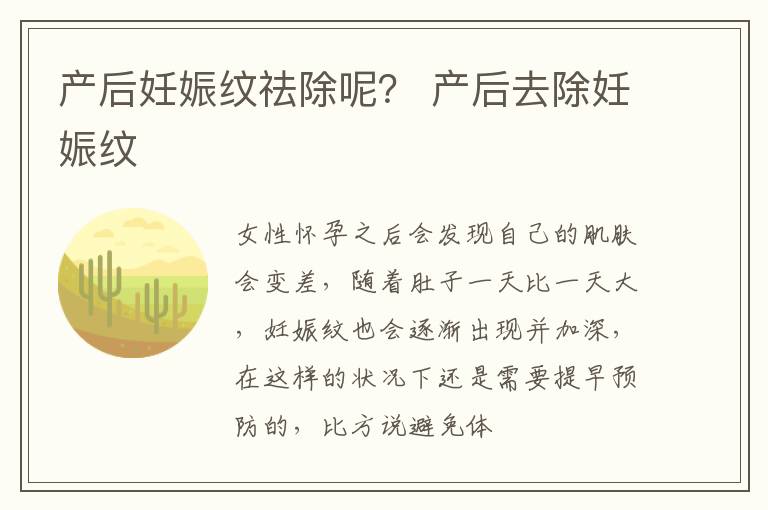 产后妊娠纹祛除呢？ 产后去除妊娠纹