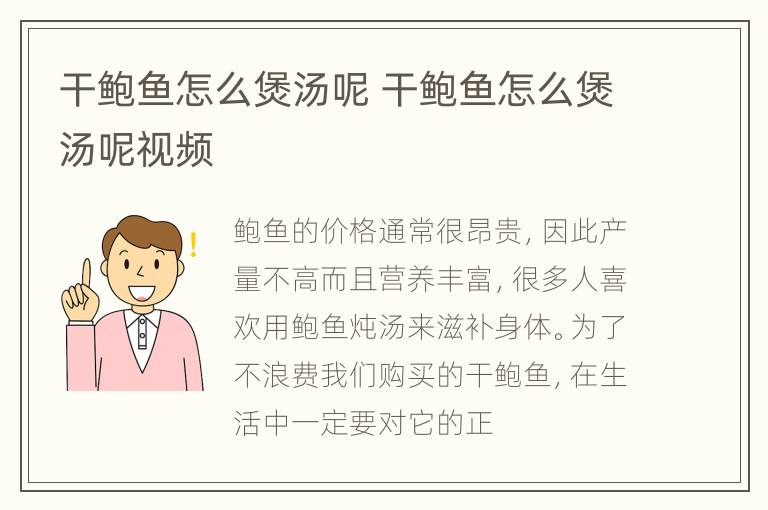 干鲍鱼怎么煲汤呢 干鲍鱼怎么煲汤呢视频