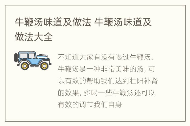 牛鞭汤味道及做法 牛鞭汤味道及做法大全
