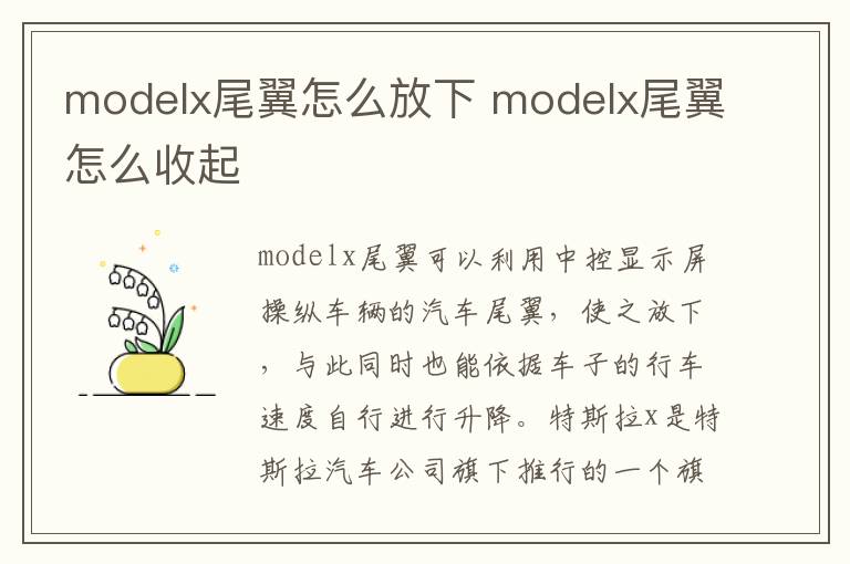 modelx尾翼怎么放下 modelx尾翼怎么收起