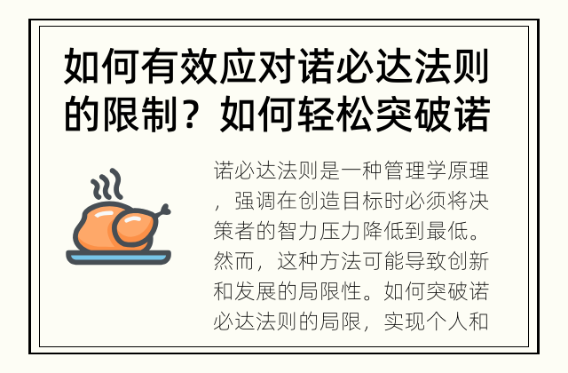 如何有效应对诺必达法则的限制？ 如何轻松突破诺必达法则的局限？