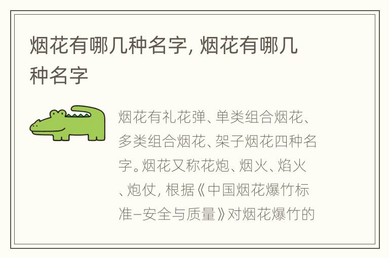 烟花有哪几种名字，烟花有哪几种名字