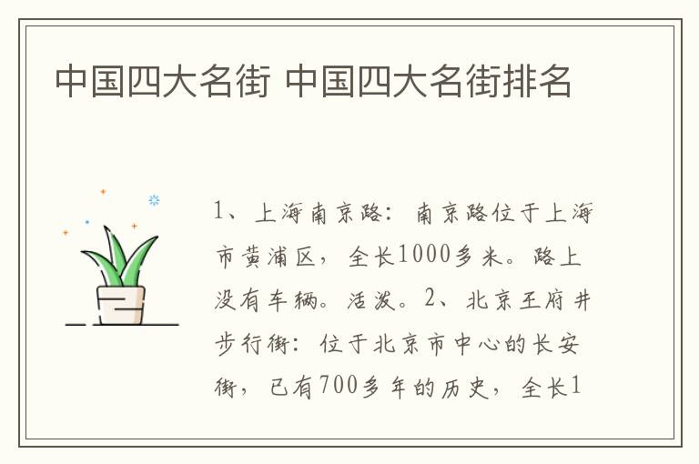 中国四大名街 中国四大名街排名