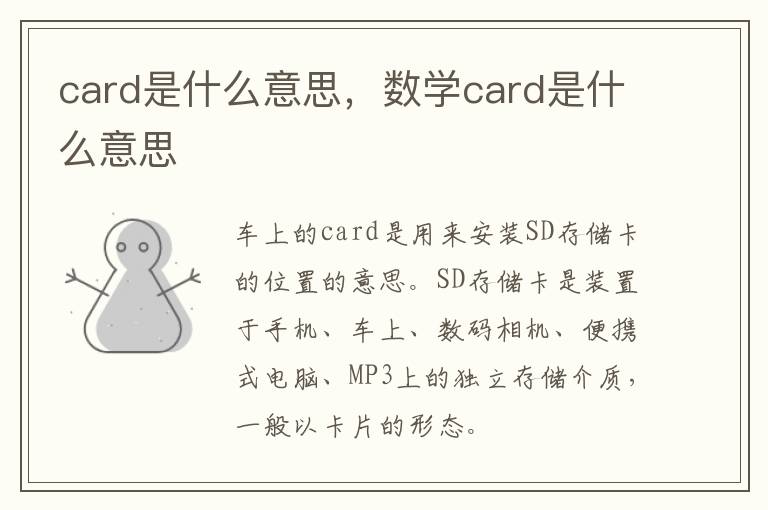 card是什么意思，数学card是什么意思