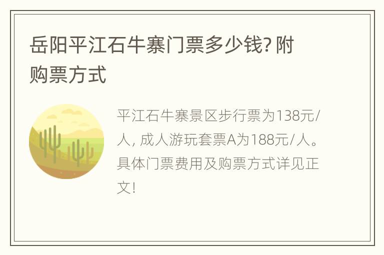 岳阳平江石牛寨门票多少钱？附购票方式