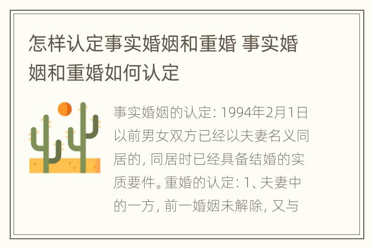 怎样认定事实婚姻和重婚 事实婚姻和重婚如何认定