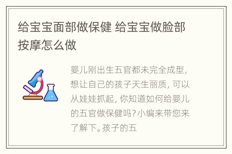 给宝宝面部做保健 给宝宝做脸部按摩怎么做