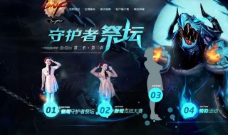 守护者祭坛怎么加点 守护者祭坛加点方法