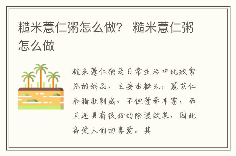 糙米薏仁粥怎么做？ 糙米薏仁粥怎么做