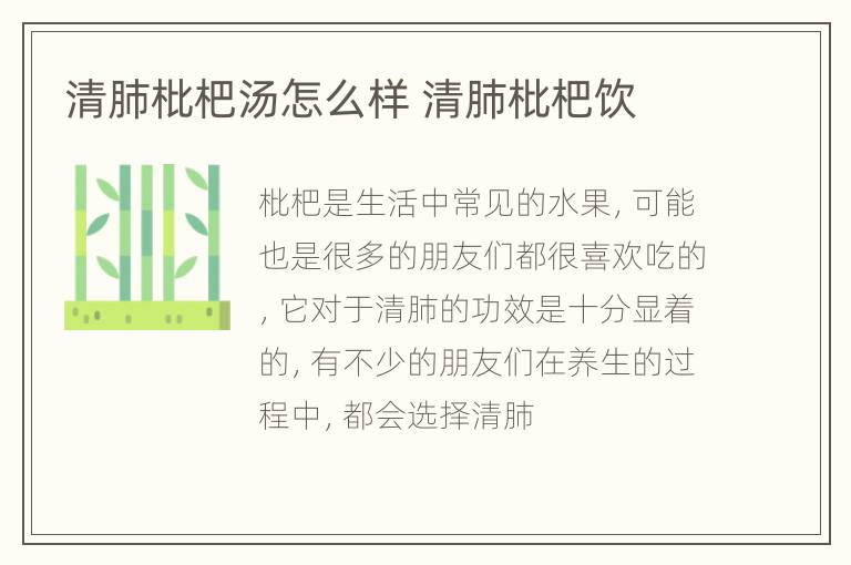 清肺枇杷汤怎么样 清肺枇杷饮