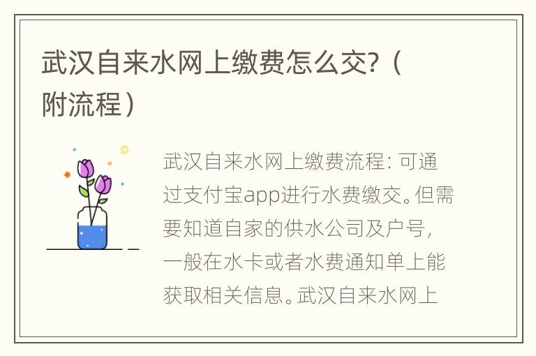 武汉自来水网上缴费怎么交？（附流程）