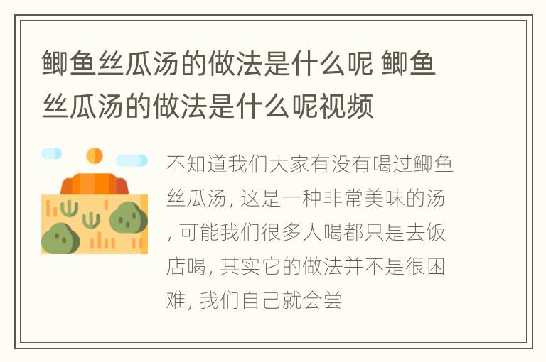 鲫鱼丝瓜汤的做法是什么呢 鲫鱼丝瓜汤的做法是什么呢视频