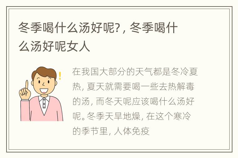 冬季喝什么汤好呢？，冬季喝什么汤好呢女人