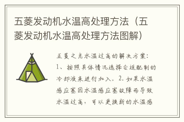 五菱发动机水温高处理方法（五菱发动机水温高处理方法图解）