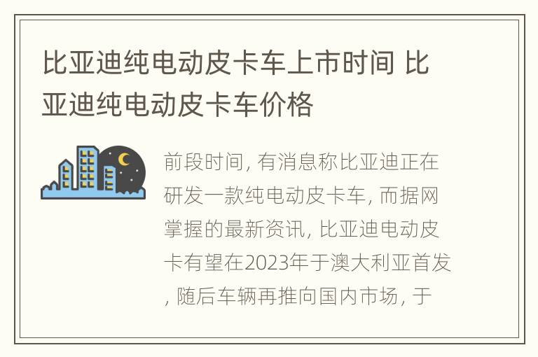 比亚迪纯电动皮卡车上市时间 比亚迪纯电动皮卡车价格