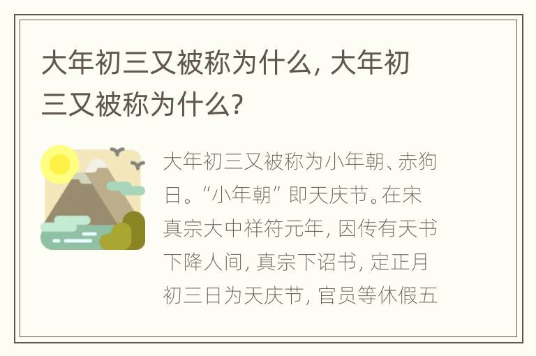大年初三又被称为什么，大年初三又被称为什么?
