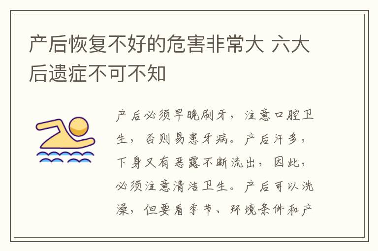 产后恢复不好的危害非常大 六大后遗症不可不知