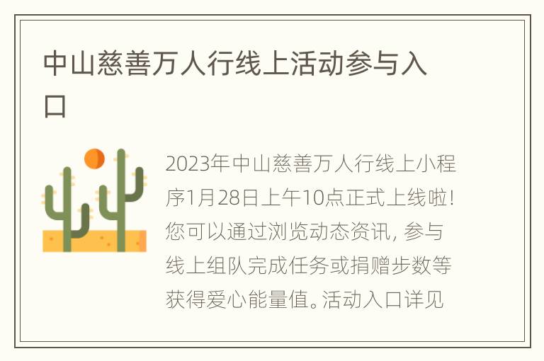 中山慈善万人行线上活动参与入口