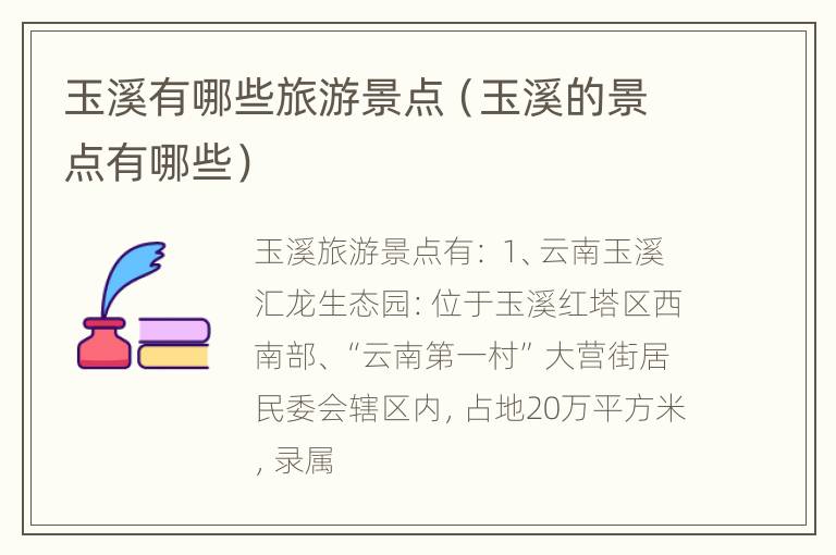 玉溪有哪些旅游景点（玉溪的景点有哪些）