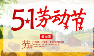五一劳动节的由来是什么 五一劳动节的由来