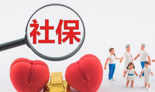 第三代社保卡怎么办理 如何办理第三代社保卡