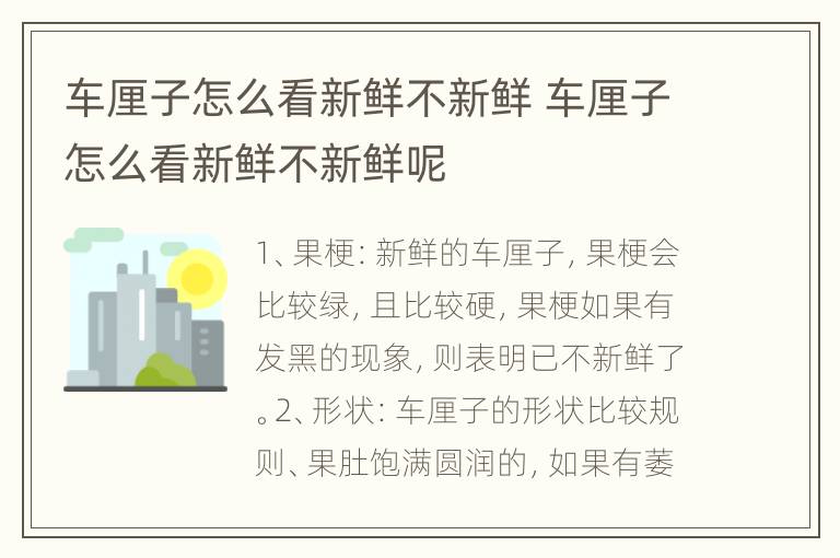 车厘子怎么看新鲜不新鲜 车厘子怎么看新鲜不新鲜呢