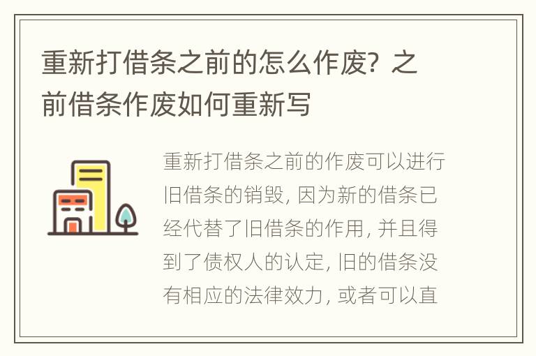 重新打借条之前的怎么作废？ 之前借条作废如何重新写