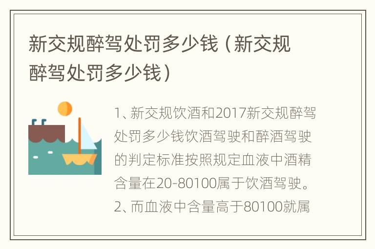 新交规醉驾处罚多少钱（新交规醉驾处罚多少钱）
