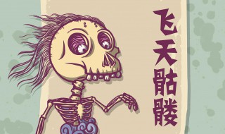髏怎么读 髏的读音