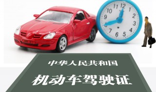 驾驶证多少年换一次 驾驶证的相关知识