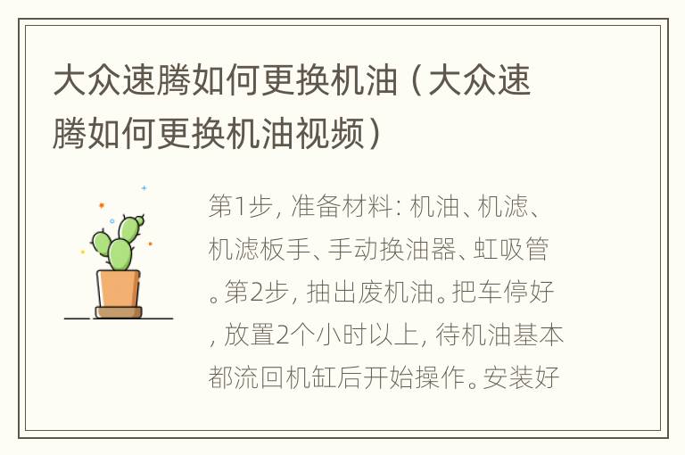 大众速腾如何更换机油（大众速腾如何更换机油视频）