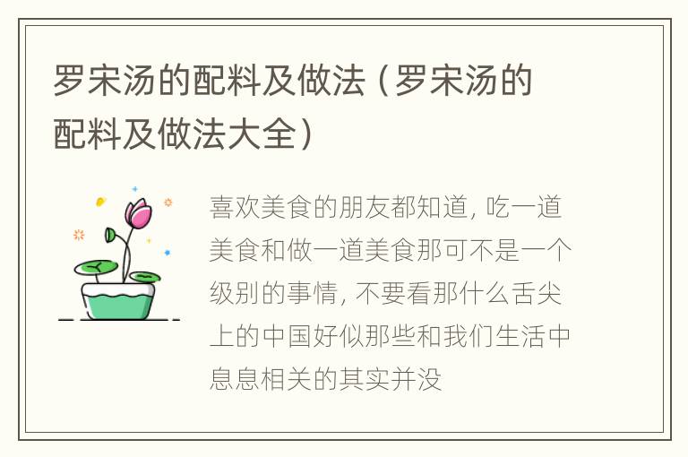 罗宋汤的配料及做法（罗宋汤的配料及做法大全）