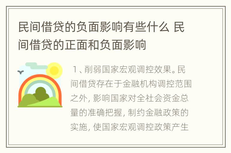 民间借贷的负面影响有些什么 民间借贷的正面和负面影响