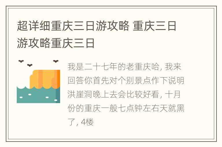 超详细重庆三日游攻略 重庆三日游攻略重庆三日