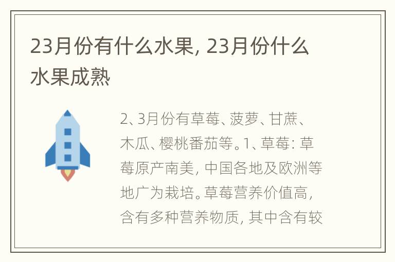 23月份有什么水果，23月份什么水果成熟